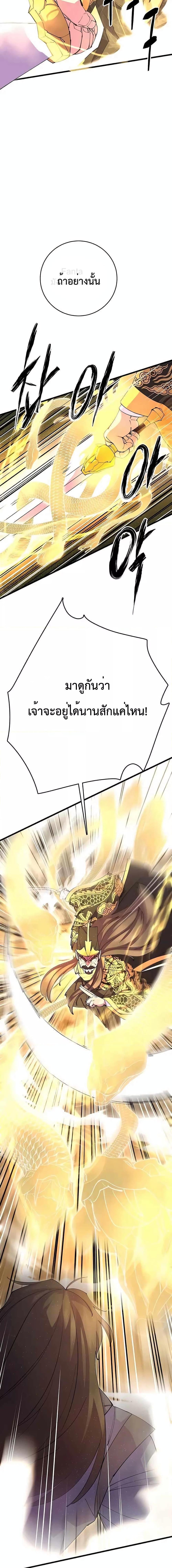 World’s Greatest Senior Disciple ตอนที่ 37 หน้า 7