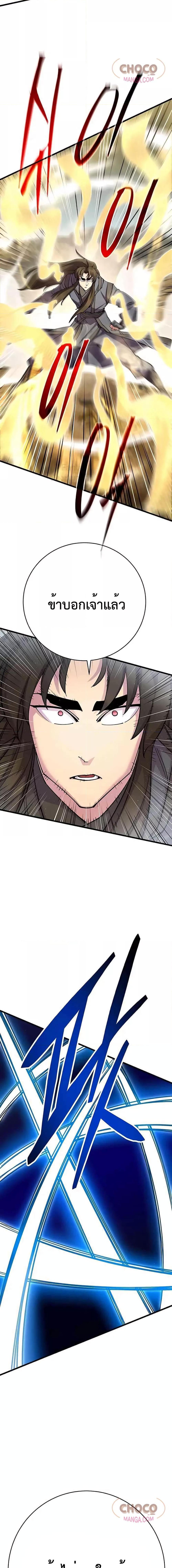 World’s Greatest Senior Disciple ตอนที่ 37 หน้า 8