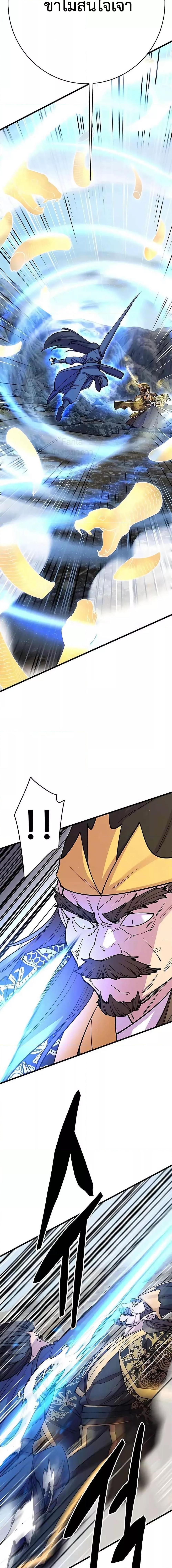 World’s Greatest Senior Disciple ตอนที่ 37 หน้า 9