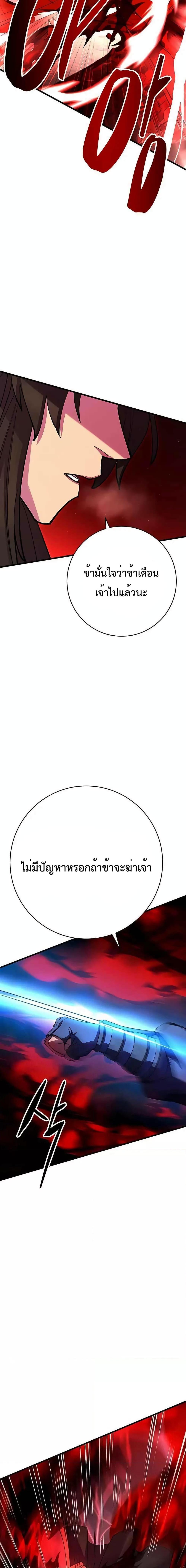 World’s Greatest Senior Disciple ตอนที่ 38 หน้า 10