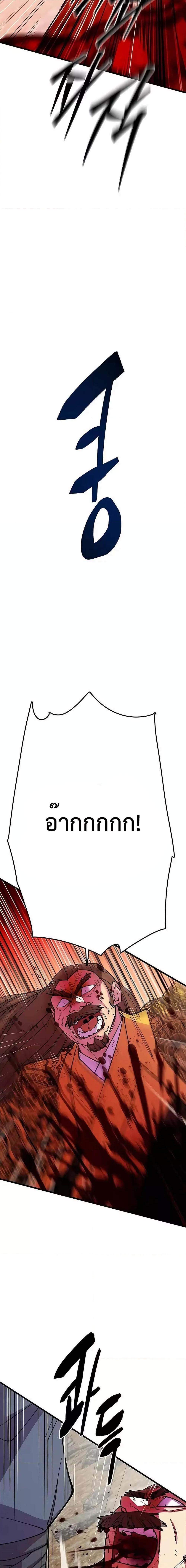 World’s Greatest Senior Disciple ตอนที่ 38 หน้า 12