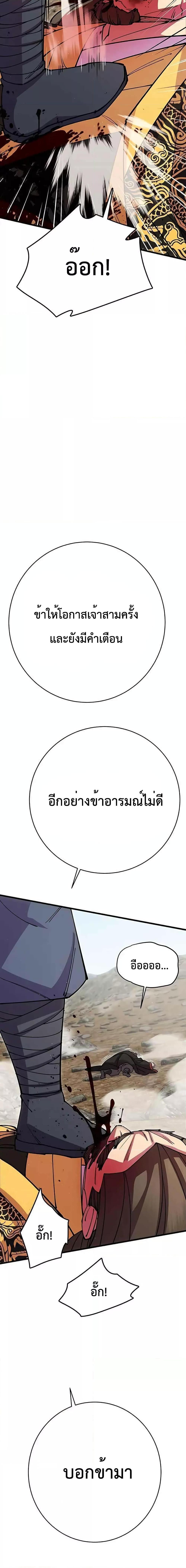 World’s Greatest Senior Disciple ตอนที่ 38 หน้า 13