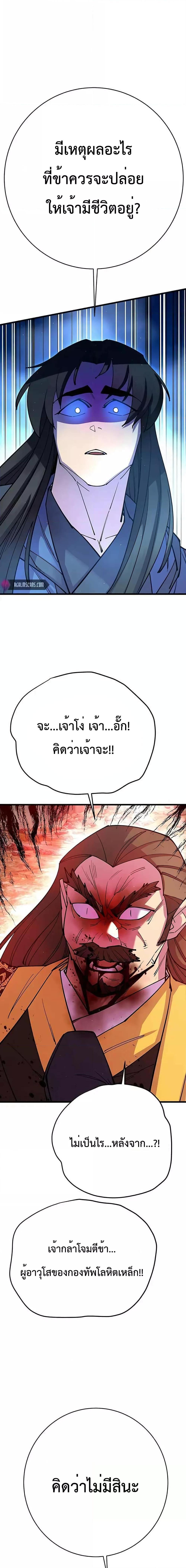 World’s Greatest Senior Disciple ตอนที่ 38 หน้า 14