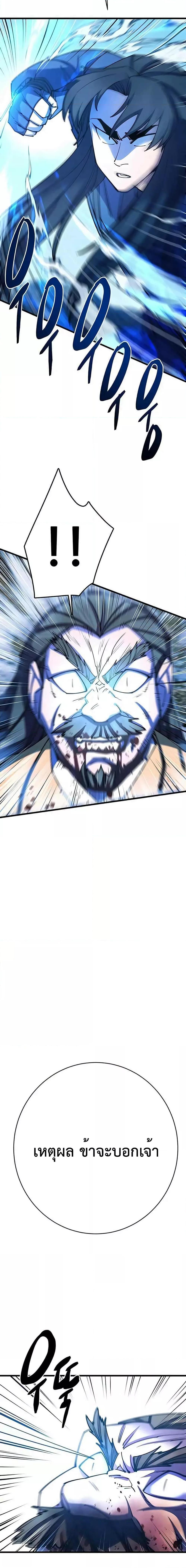 World’s Greatest Senior Disciple ตอนที่ 38 หน้า 15
