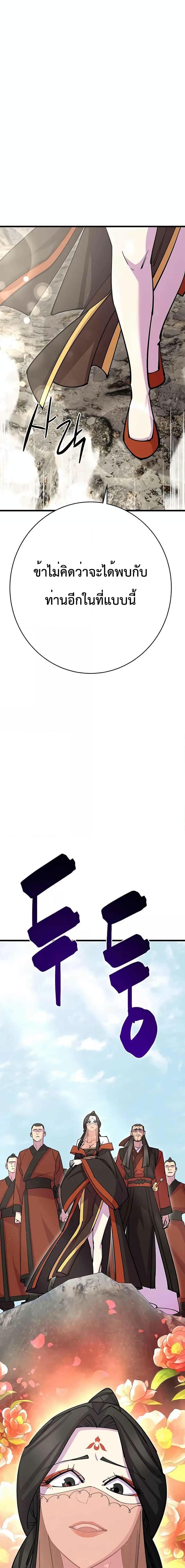 World’s Greatest Senior Disciple ตอนที่ 38 หน้า 16