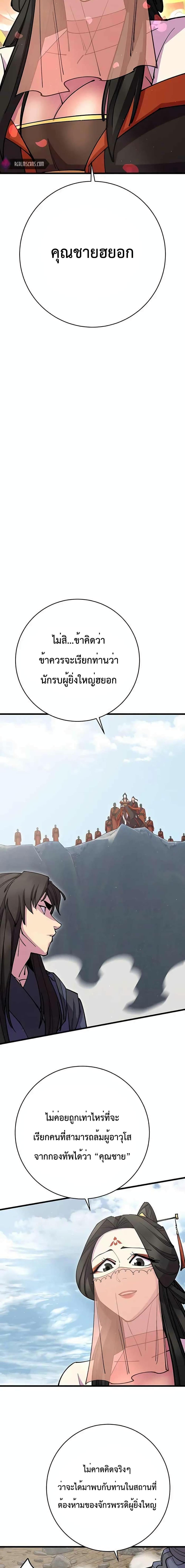 World’s Greatest Senior Disciple ตอนที่ 38 หน้า 17