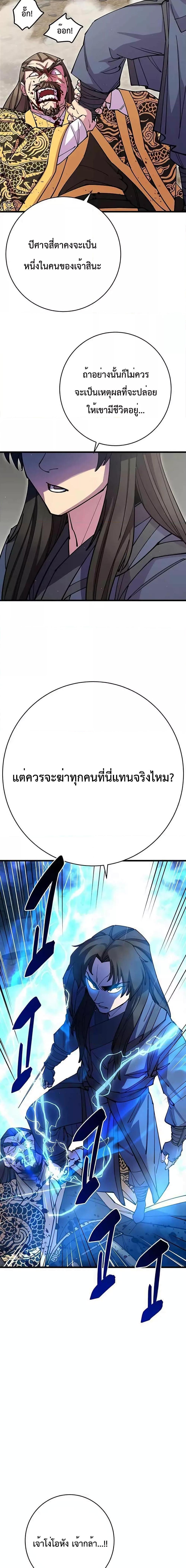 World’s Greatest Senior Disciple ตอนที่ 38 หน้า 18