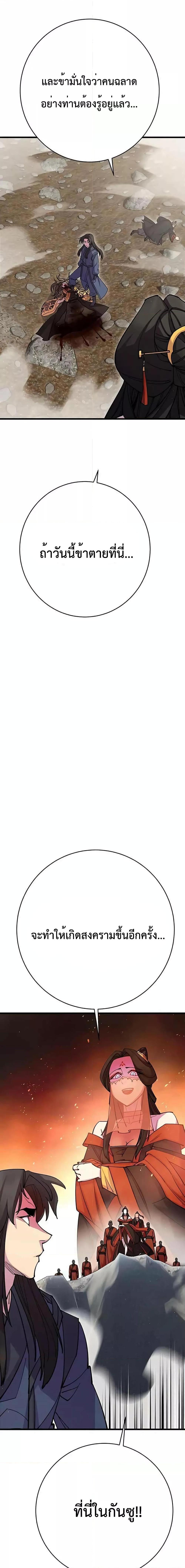 World’s Greatest Senior Disciple ตอนที่ 38 หน้า 20