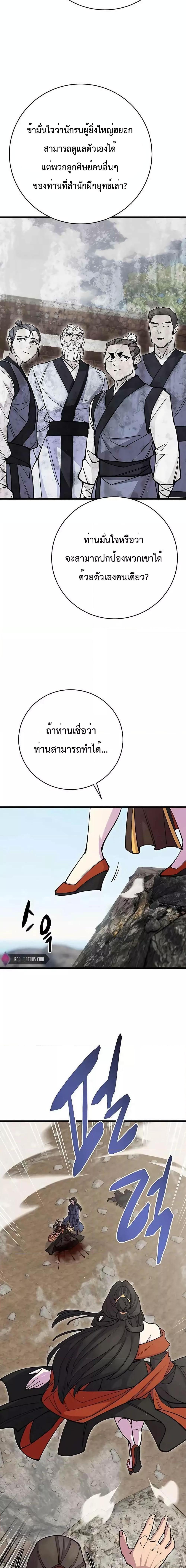 World’s Greatest Senior Disciple ตอนที่ 38 หน้า 21