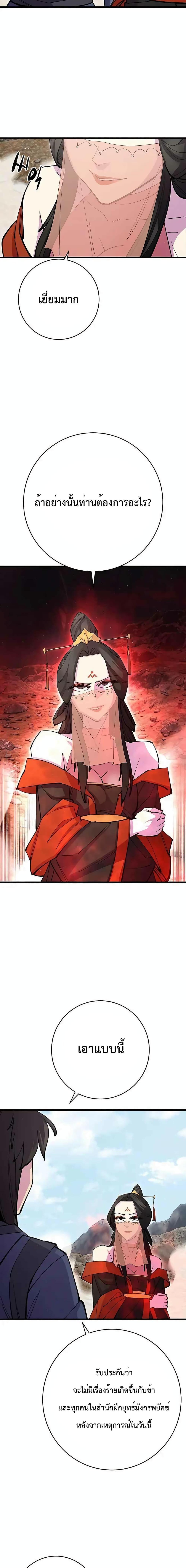 World’s Greatest Senior Disciple ตอนที่ 38 หน้า 24