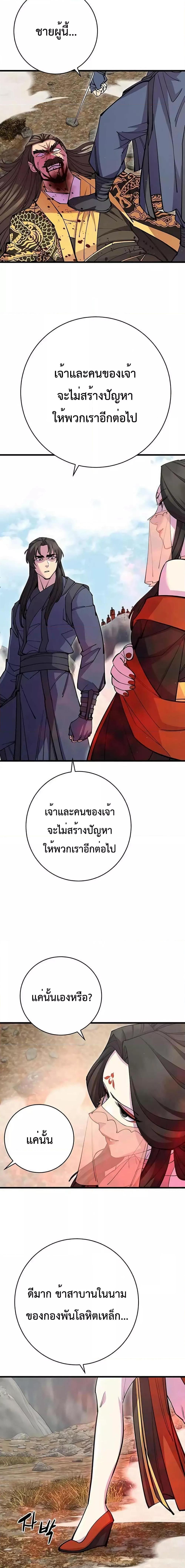 World’s Greatest Senior Disciple ตอนที่ 38 หน้า 25