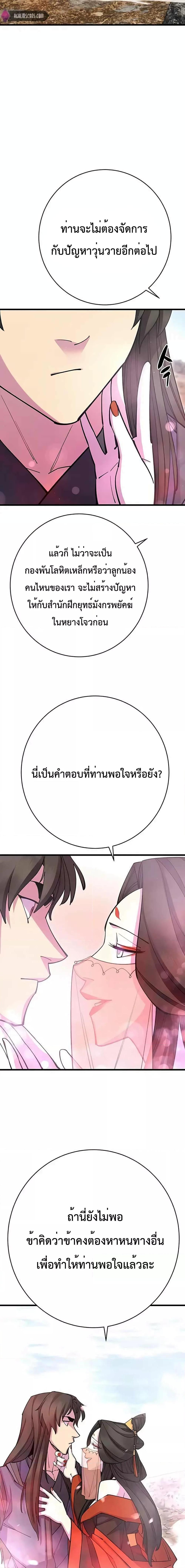 World’s Greatest Senior Disciple ตอนที่ 38 หน้า 26