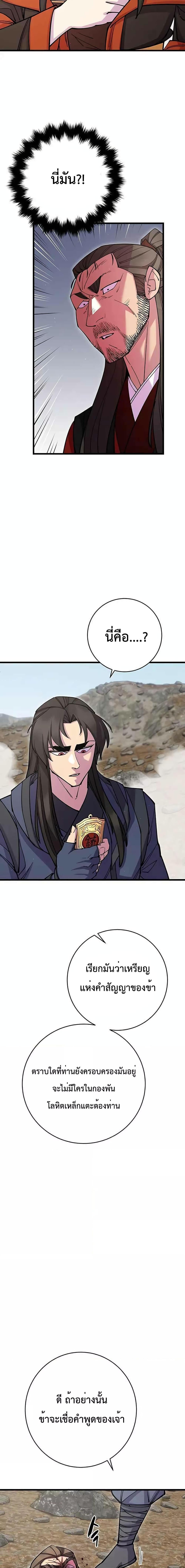 World’s Greatest Senior Disciple ตอนที่ 38 หน้า 28