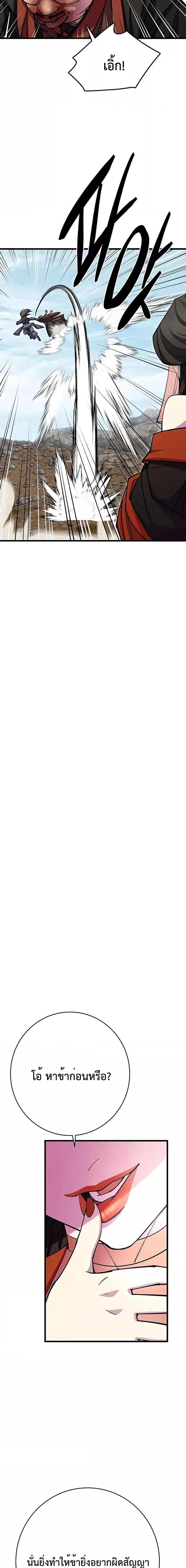 World’s Greatest Senior Disciple ตอนที่ 38 หน้า 30