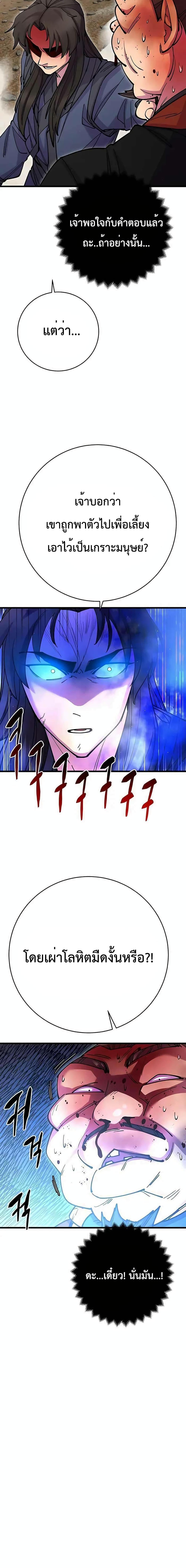 World’s Greatest Senior Disciple ตอนที่ 38 หน้า 4