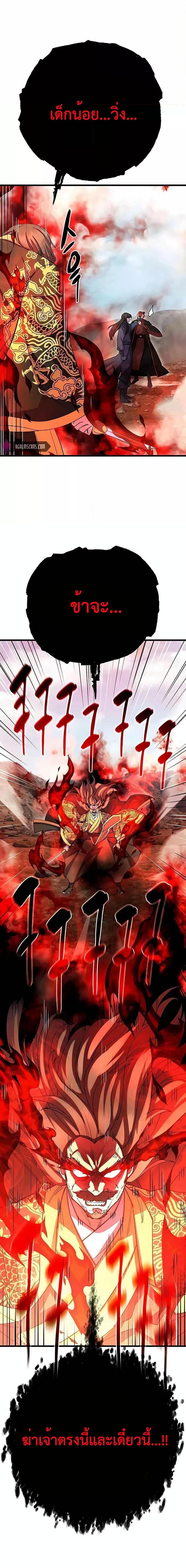 World’s Greatest Senior Disciple ตอนที่ 38 หน้า 5