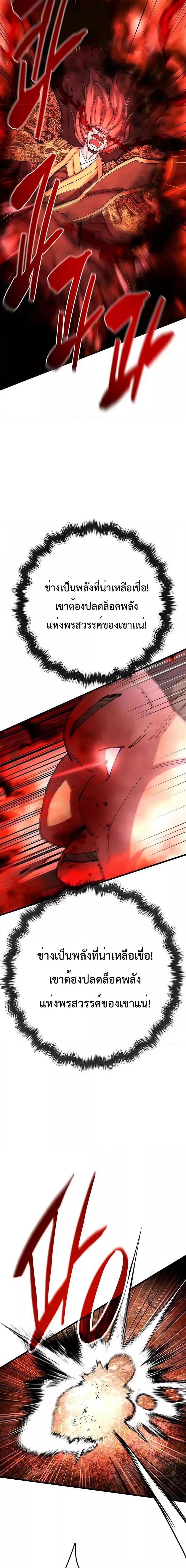 World’s Greatest Senior Disciple ตอนที่ 38 หน้า 7