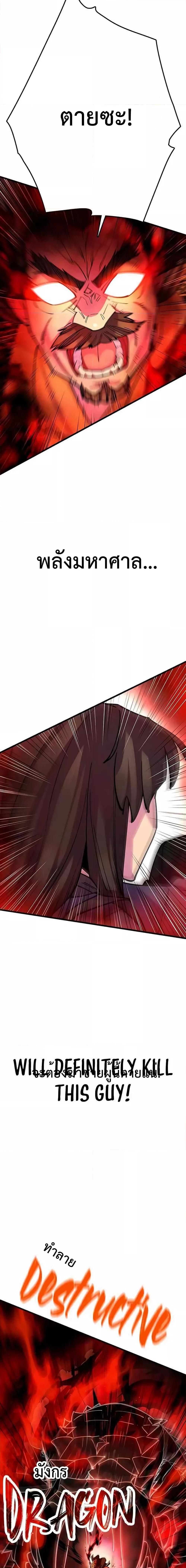 World’s Greatest Senior Disciple ตอนที่ 38 หน้า 8