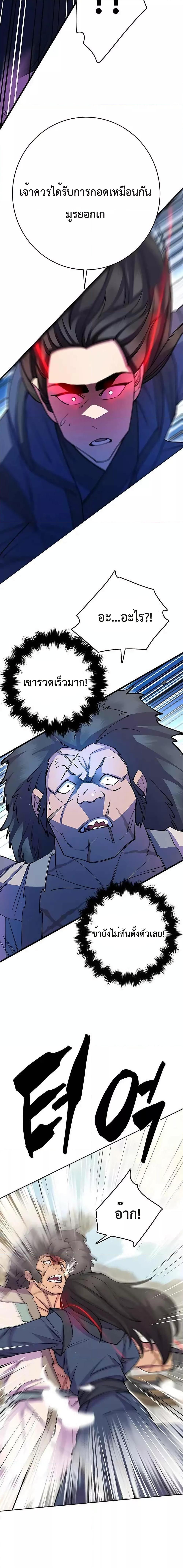 World’s Greatest Senior Disciple ตอนที่ 39 หน้า 10