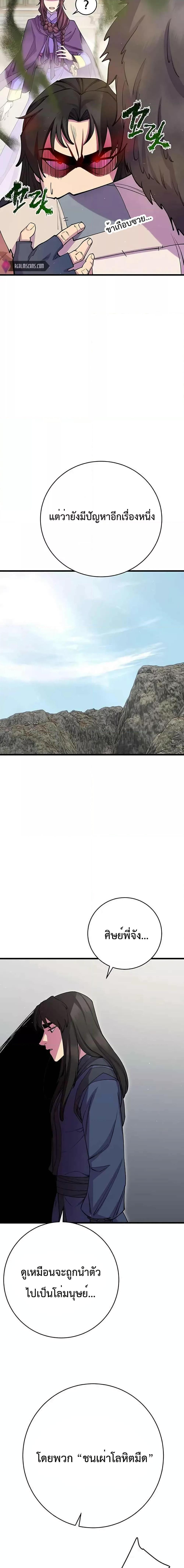 World’s Greatest Senior Disciple ตอนที่ 39 หน้า 12