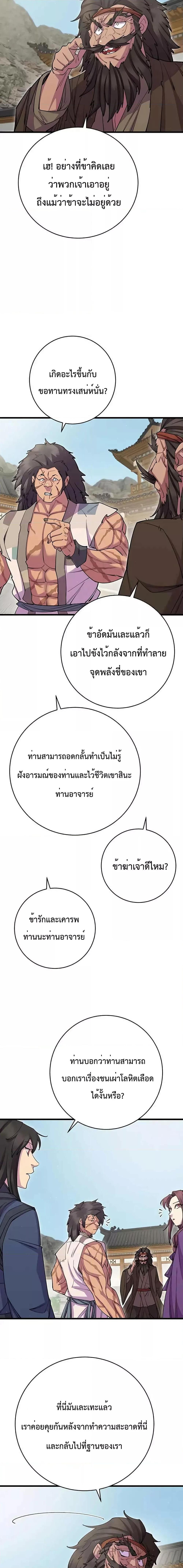 World’s Greatest Senior Disciple ตอนที่ 39 หน้า 14