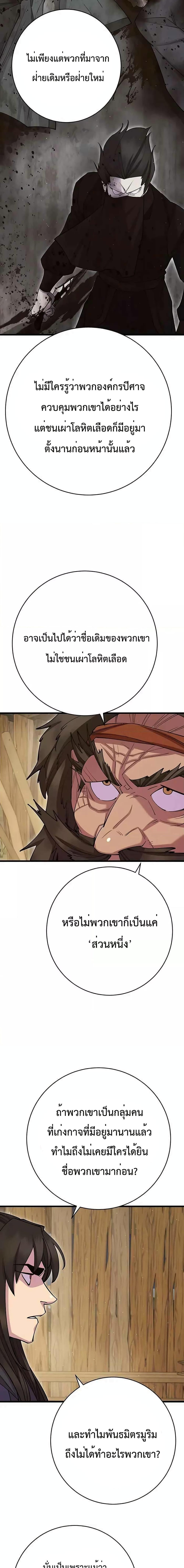 World’s Greatest Senior Disciple ตอนที่ 39 หน้า 17