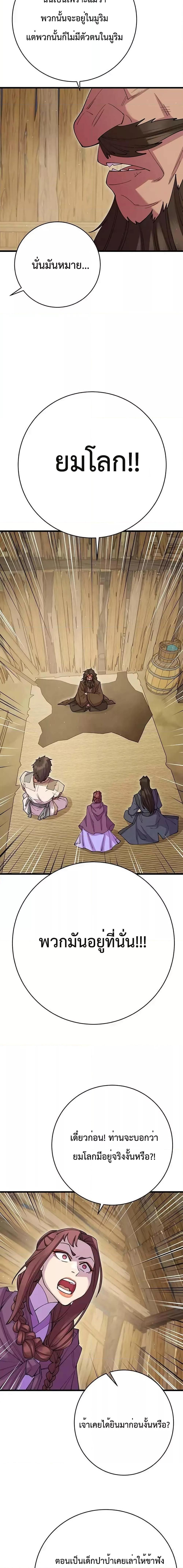 World’s Greatest Senior Disciple ตอนที่ 39 หน้า 18