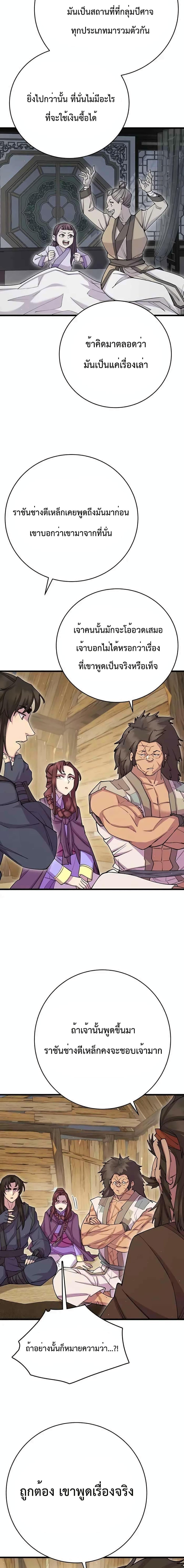 World’s Greatest Senior Disciple ตอนที่ 39 หน้า 19