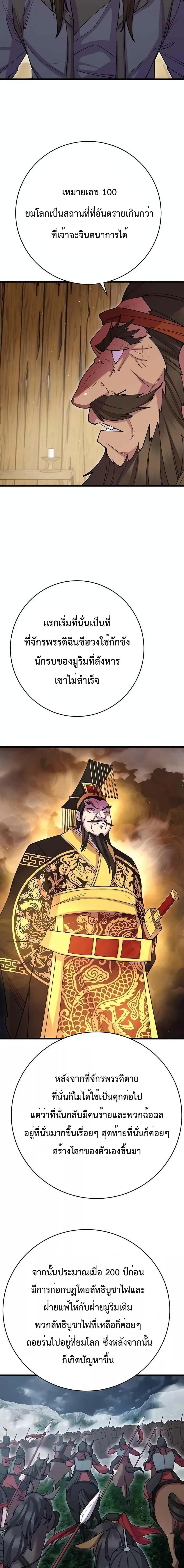 World’s Greatest Senior Disciple ตอนที่ 39 หน้า 21