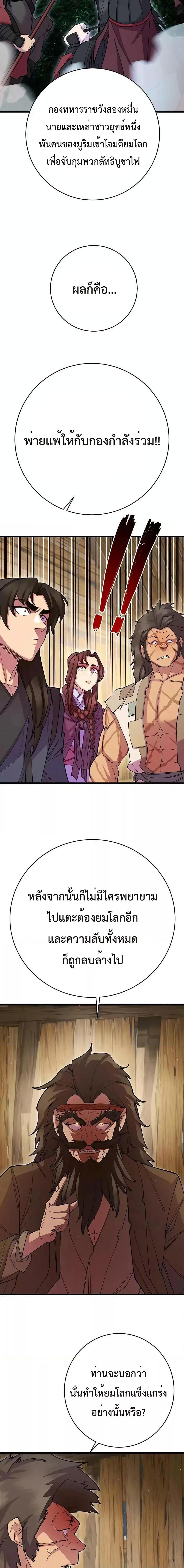 World’s Greatest Senior Disciple ตอนที่ 39 หน้า 22