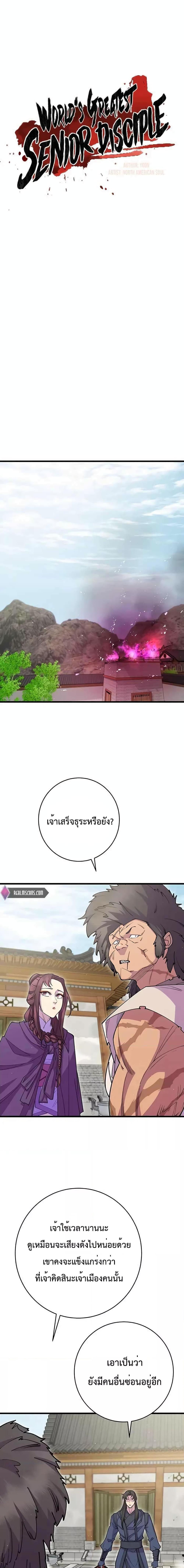 World’s Greatest Senior Disciple ตอนที่ 39 หน้า 4