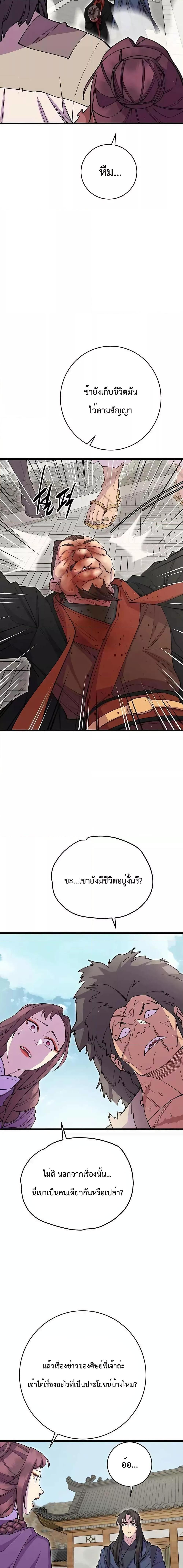 World’s Greatest Senior Disciple ตอนที่ 39 หน้า 5