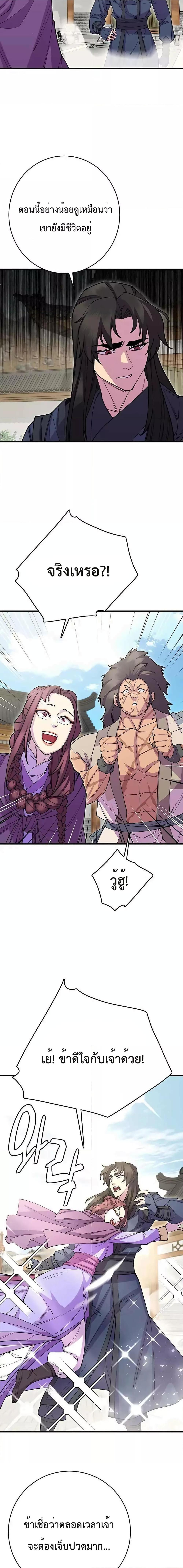 World’s Greatest Senior Disciple ตอนที่ 39 หน้า 6