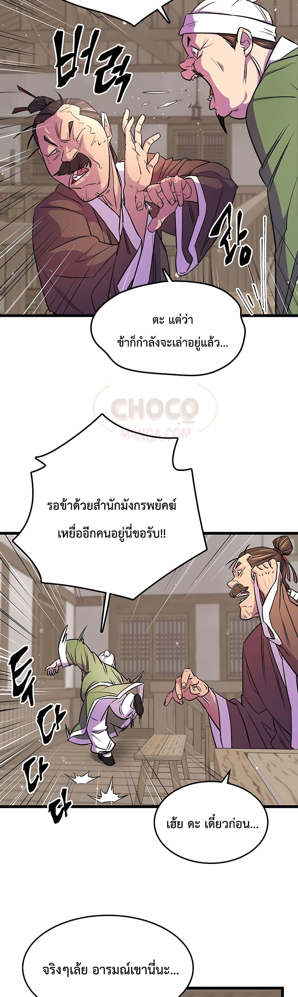 World’s Greatest Senior Disciple ตอนที่ 4 หน้า 10