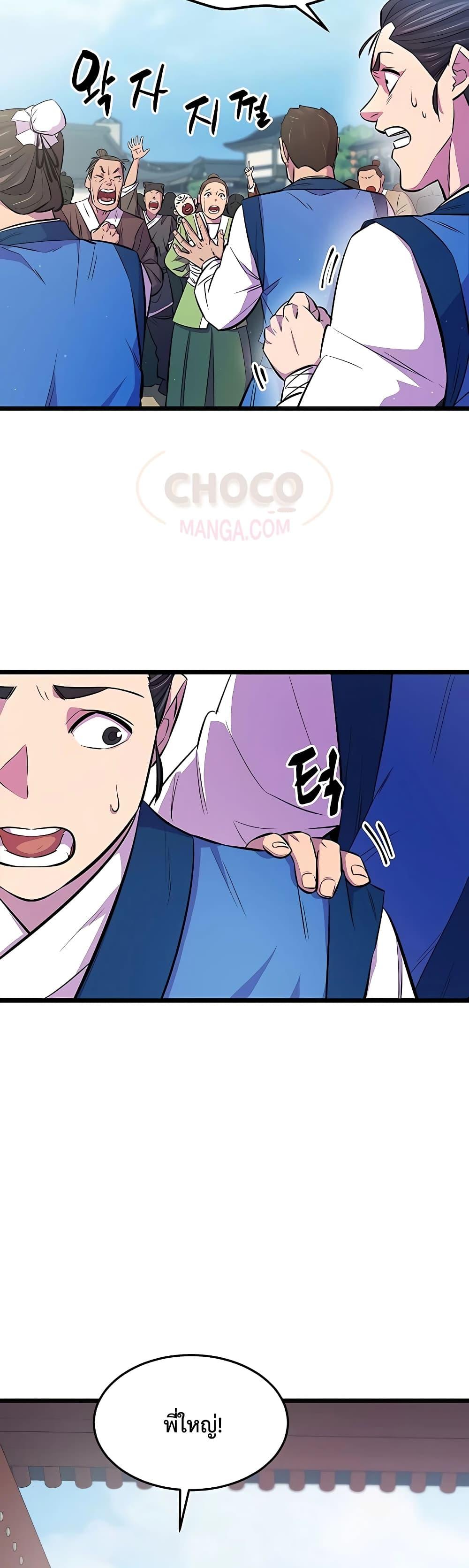 World’s Greatest Senior Disciple ตอนที่ 4 หน้า 14