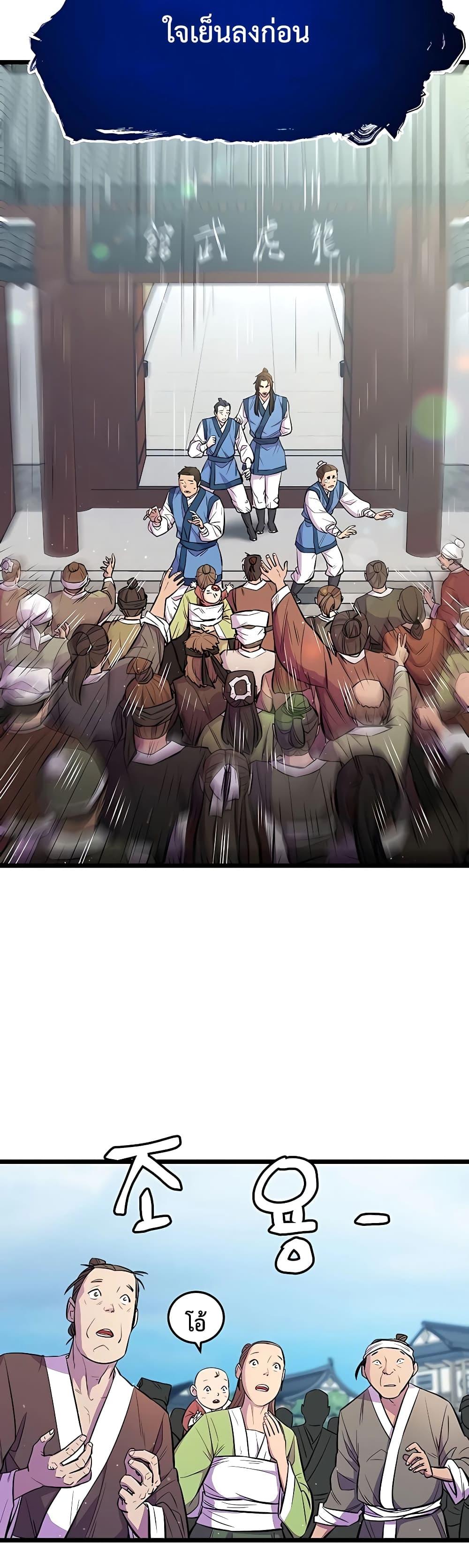 World’s Greatest Senior Disciple ตอนที่ 4 หน้า 16