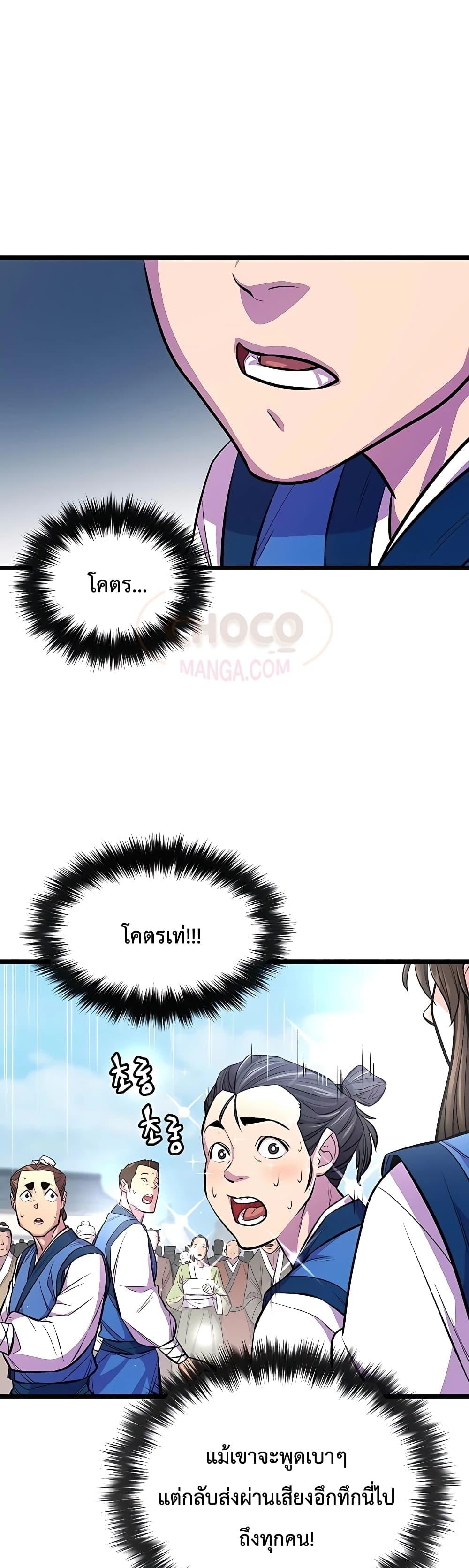 World’s Greatest Senior Disciple ตอนที่ 4 หน้า 17
