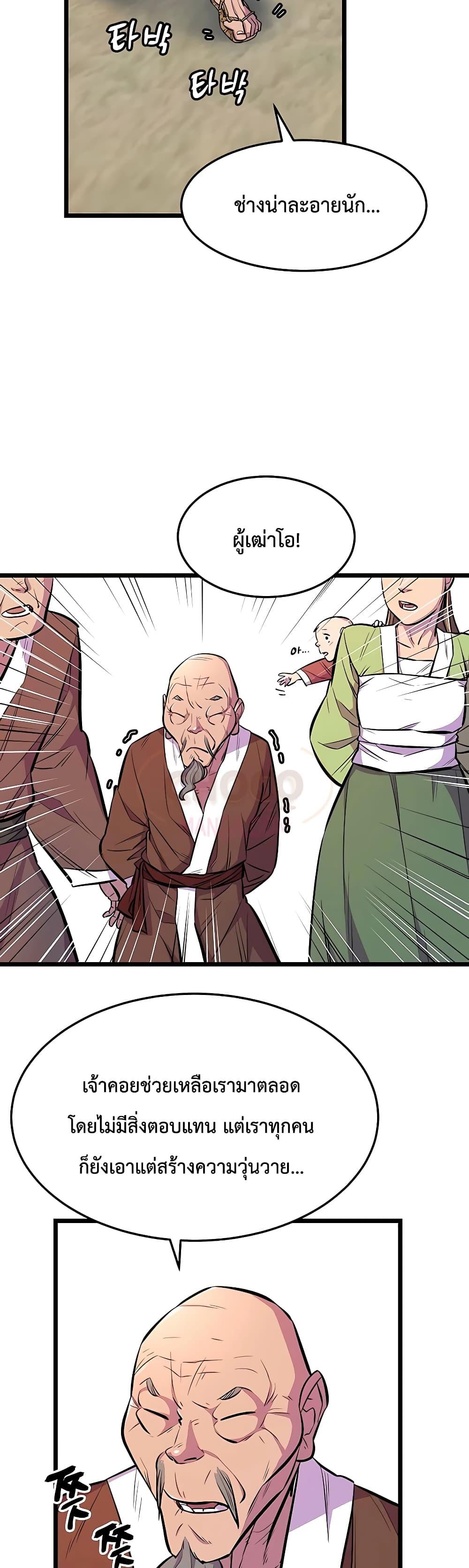 World’s Greatest Senior Disciple ตอนที่ 4 หน้า 22
