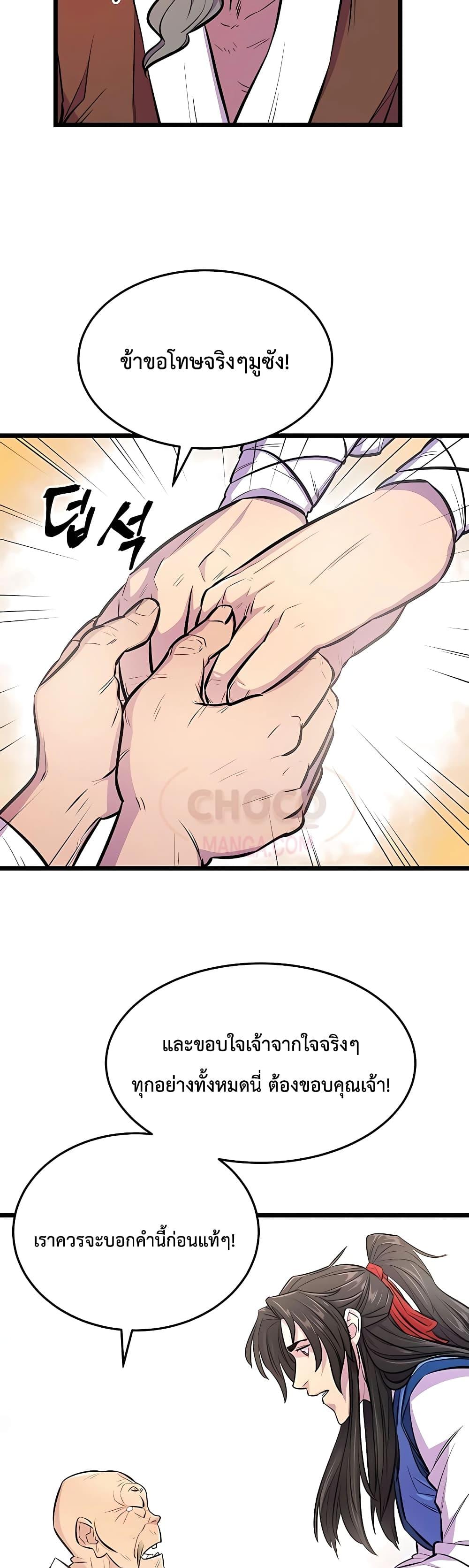 World’s Greatest Senior Disciple ตอนที่ 4 หน้า 23