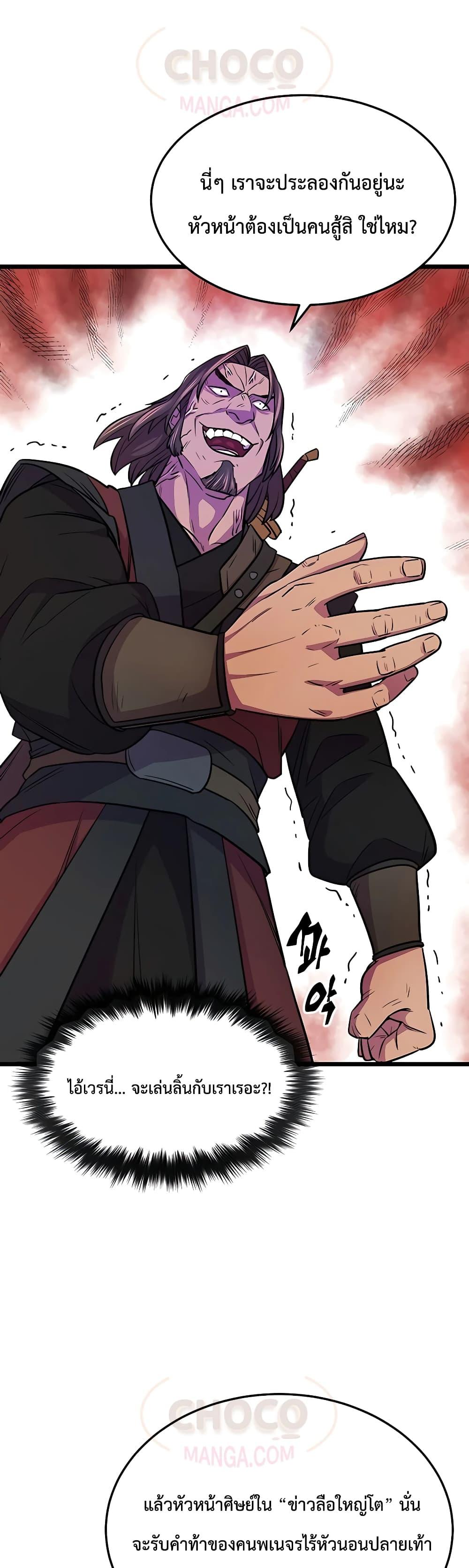 World’s Greatest Senior Disciple ตอนที่ 4 หน้า 38