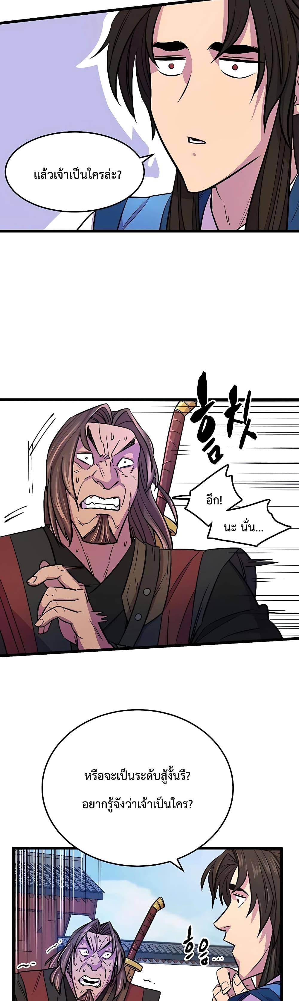 World’s Greatest Senior Disciple ตอนที่ 4 หน้า 40
