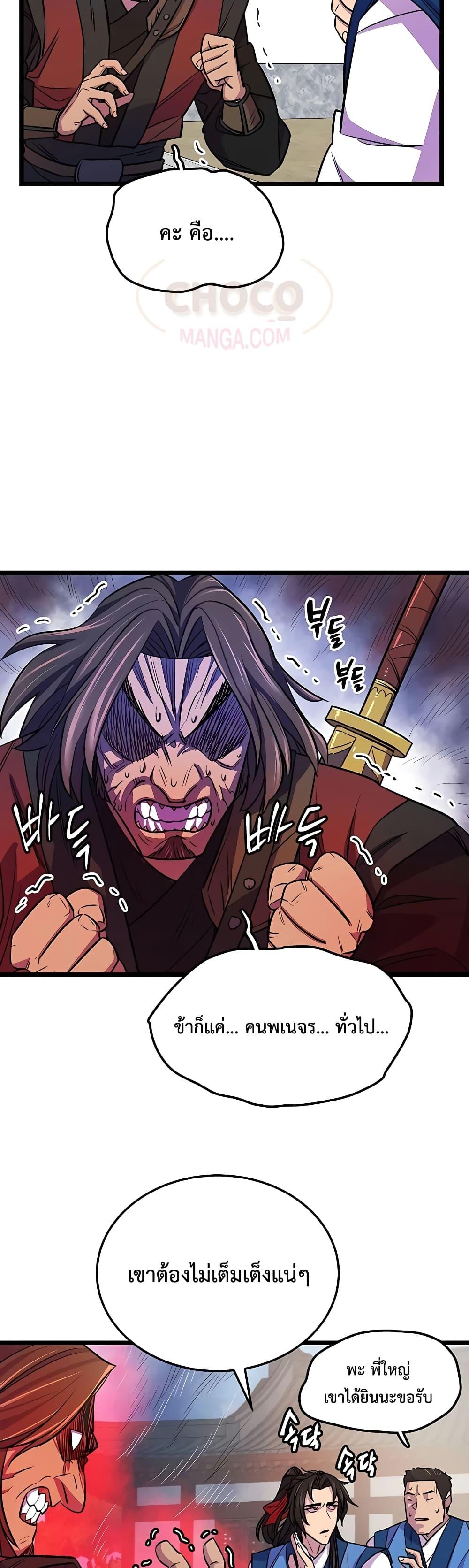 World’s Greatest Senior Disciple ตอนที่ 4 หน้า 41