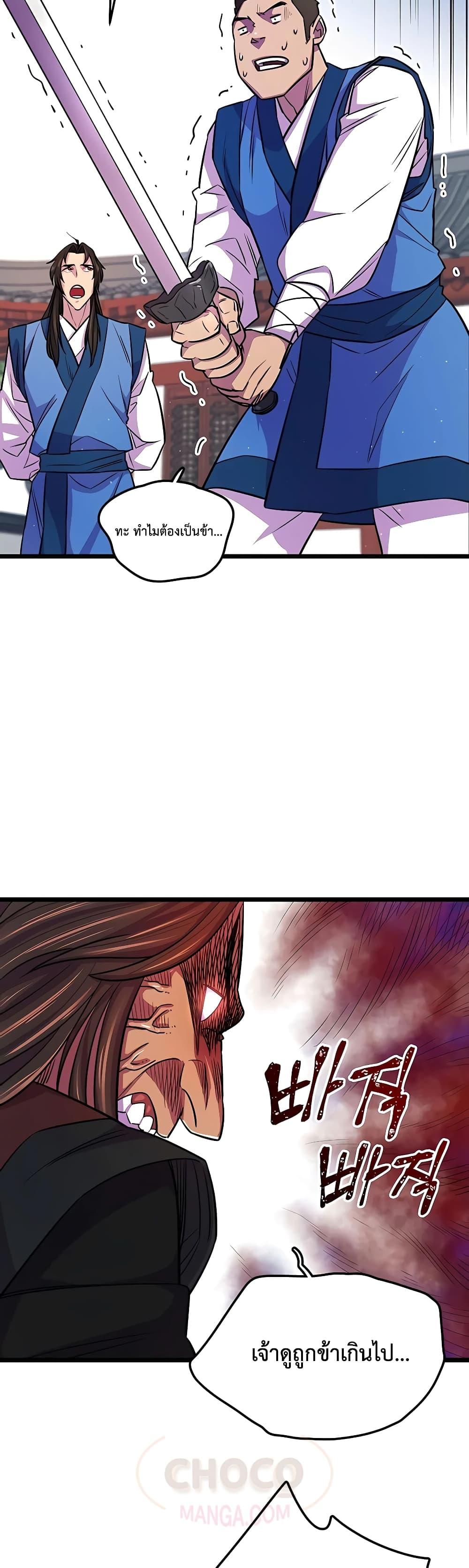 World’s Greatest Senior Disciple ตอนที่ 4 หน้า 43