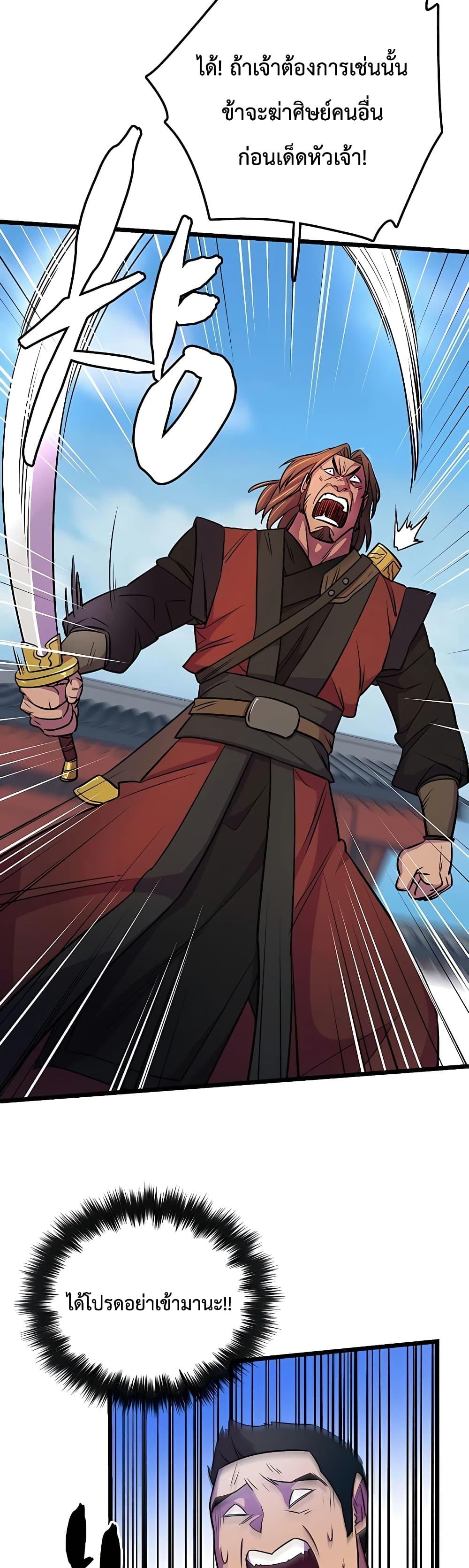 World’s Greatest Senior Disciple ตอนที่ 4 หน้า 44