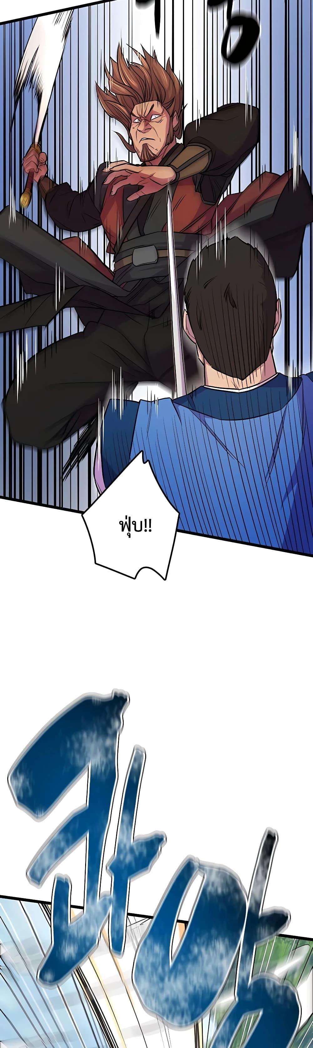 World’s Greatest Senior Disciple ตอนที่ 4 หน้า 46