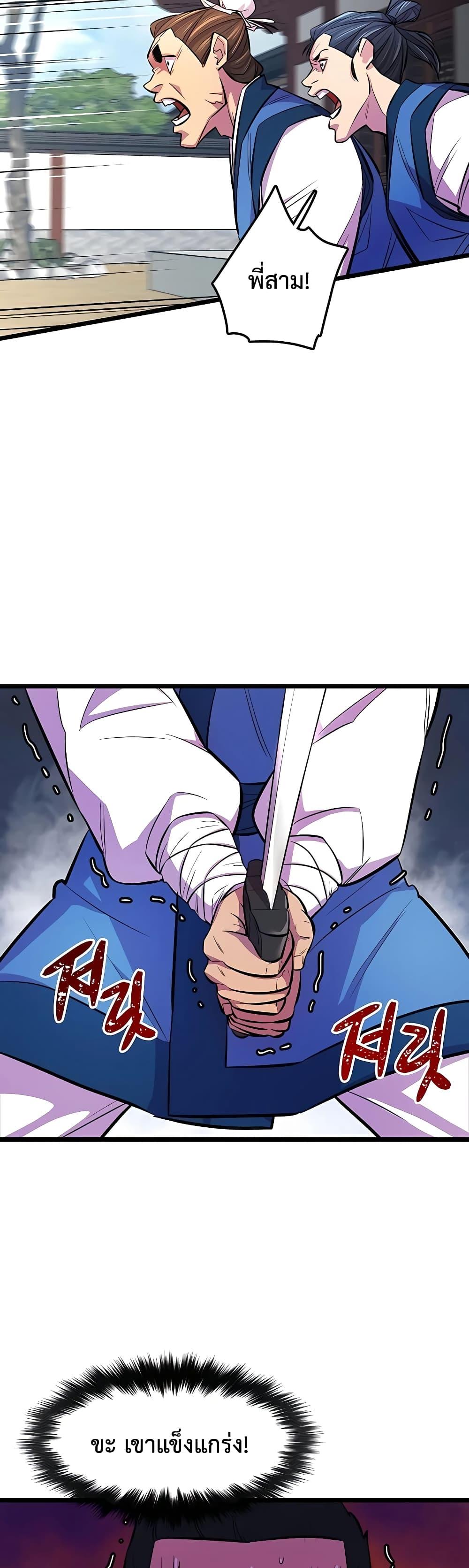 World’s Greatest Senior Disciple ตอนที่ 4 หน้า 48