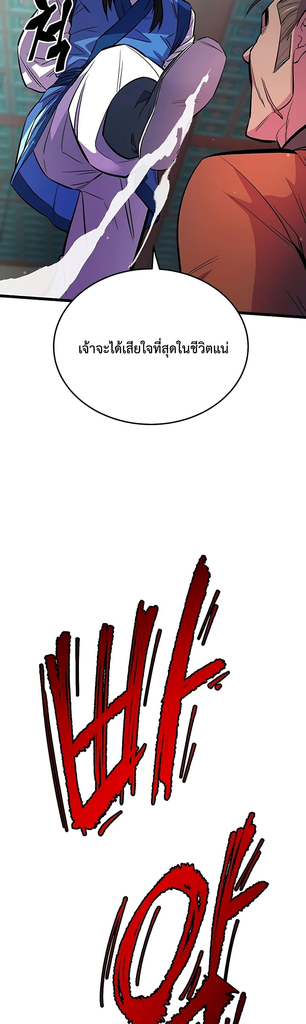 World’s Greatest Senior Disciple ตอนที่ 4 หน้า 5