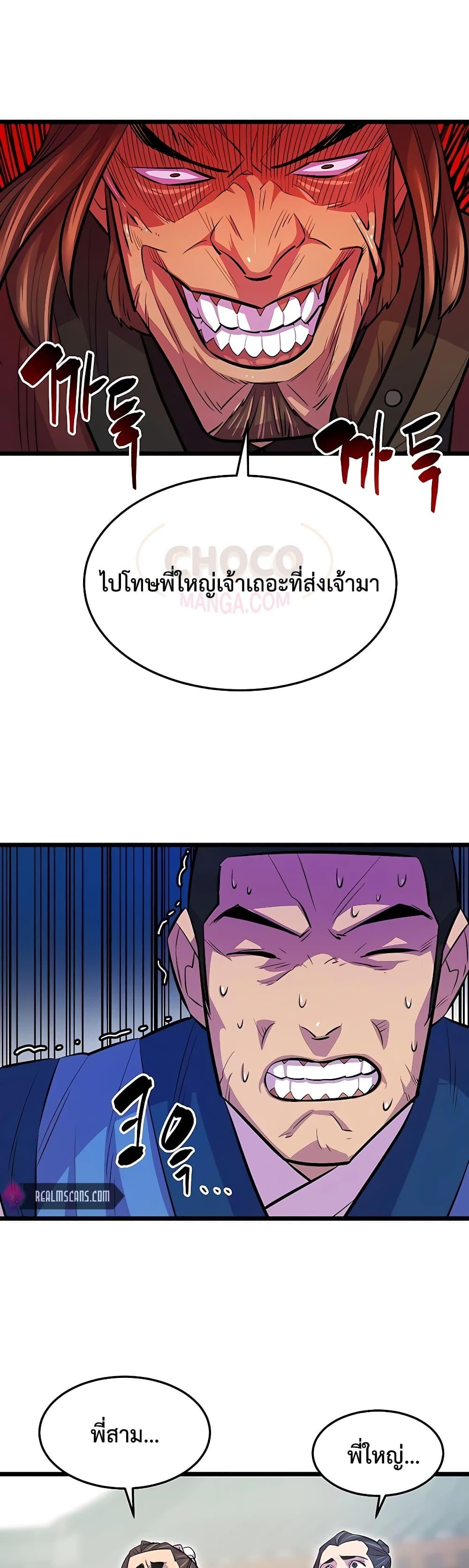 World’s Greatest Senior Disciple ตอนที่ 4 หน้า 50