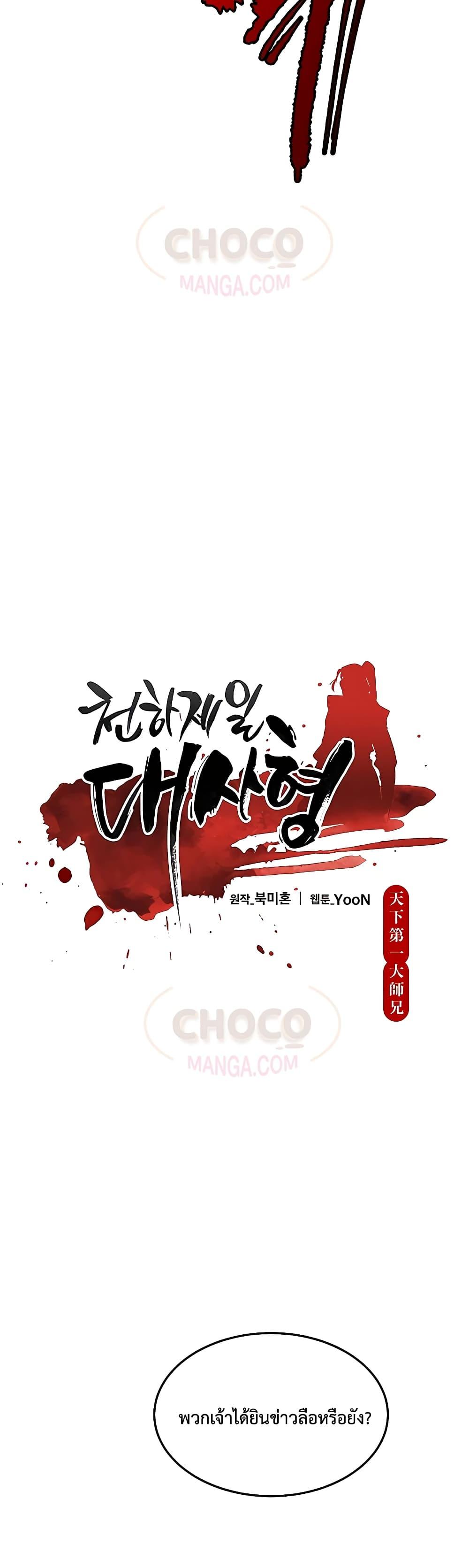 World’s Greatest Senior Disciple ตอนที่ 4 หน้า 6