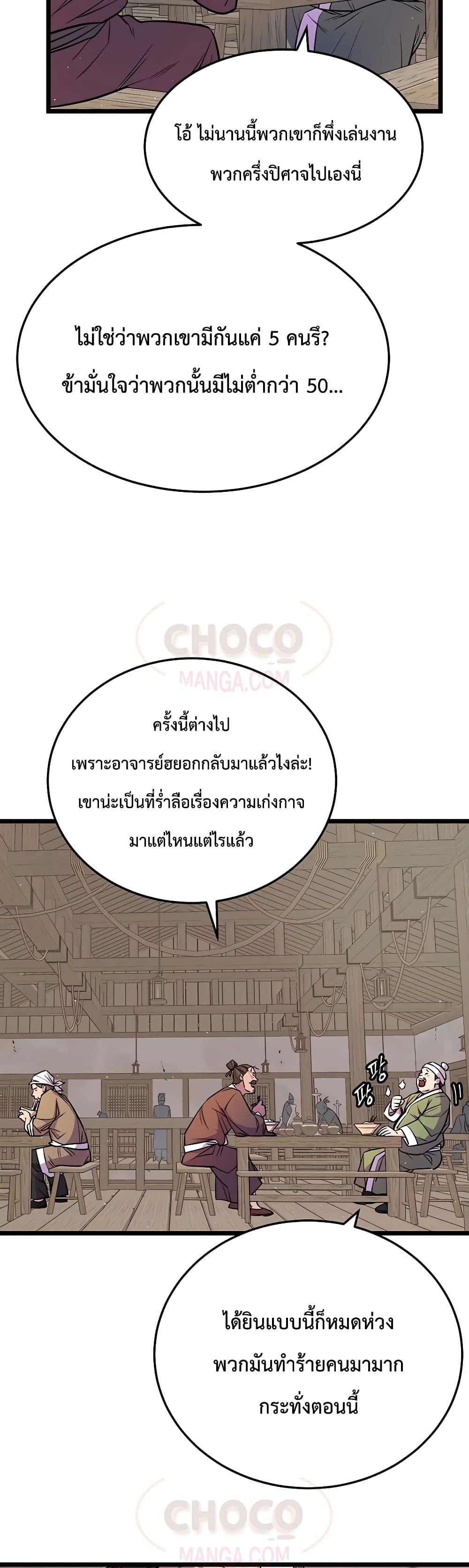 World’s Greatest Senior Disciple ตอนที่ 4 หน้า 8